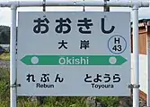 駅名標(2017年9月)