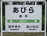 駅名標(2017年7月)