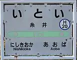 駅名標(2017年9月)
