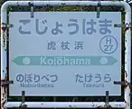 駅名標(2017年9月)