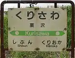 駅名標（2017年7月）