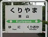 駅名標(2017年7月)