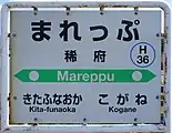 駅名標(2017年9月)