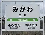 駅名標(2017年7月)