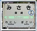 駅名標(2017年9月)