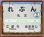 駅名標(2017年9月)