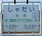 駅名標(2017年9月)