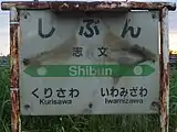 駅名標(2017年7月)