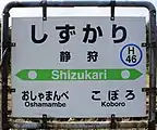 駅名標(2017年9月)