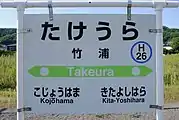 駅名標(2017年9月)