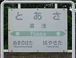 駅名標(2017年7月)