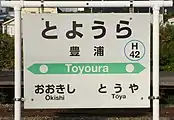 駅名標(2017年9月)