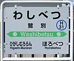 駅名標(2017年9月)