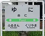 駅名標(2017年7月)