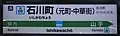 副名称が併記された駅名標（2019年6月）