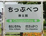 駅名標（2017年8月）