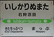 駅名標（2017年8月）