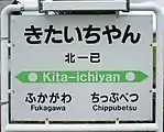 駅名標（2017年8月）