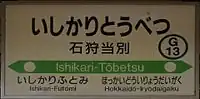 改称前の駅名標（2017年5月）