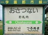 駅名標（2017年8月）