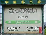 駅名標（2017年8月）