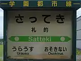 駅名標（2017年8月）