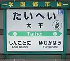 駅名標（2017年3月）
