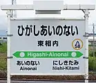 駅名標(2018年7月)