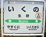 駅名標（2017年5月）