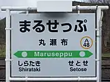 駅名標