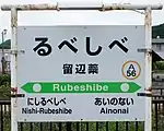 駅名標(2018年7月)
