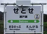 駅名標(2018年5月)