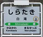 駅名標
