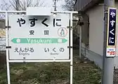 駅名標(2017年5月)