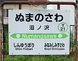 駅名標（2017年7月）