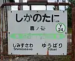 駅名標(2017年7月)