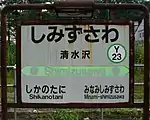 駅名標（2017年7月）