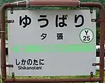 駅名標（2017年7月）