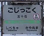 駅名標（2017年2月）