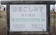 駅名標(2018年5月)