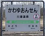 駅名標(2018年5月)