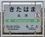 駅名標（2018年5月）