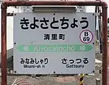 駅名標(2018年5月)