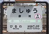 駅名標(2018年5月)
