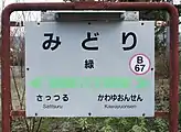 駅名標（2018年5月）