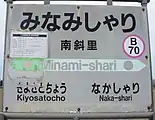 駅名標併せて、発車時刻案内も貼られている（2017年5月）