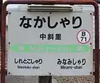 駅名標（2017年5月）