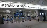 新幹線西改札口（2019年6月）