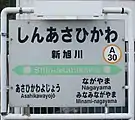 駅名標(2017年8月)