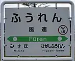 駅名標(2017年10月)